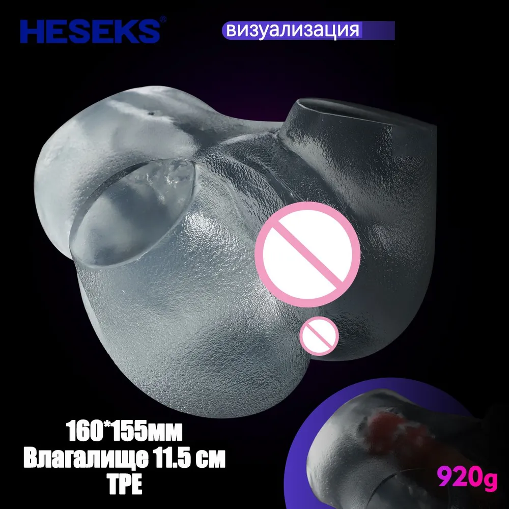 The See-Through Sensation- Transparent Ass Sex Doll